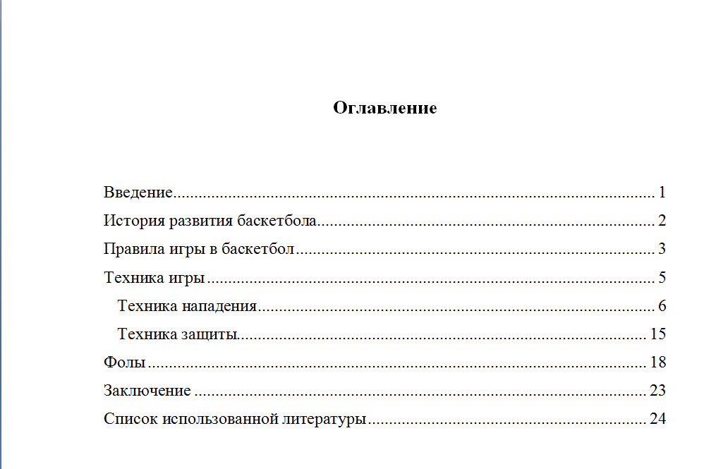 Контрольная работа по теме Силовой баскетбол